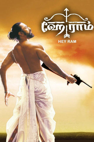 Hey Ram - Kamal Hassan - Movie Poster by Tallenge