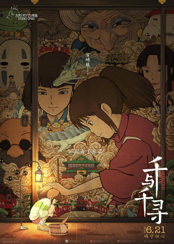 Spirited Away - Hayao Miyazaki - Studio Ghibli - Japanese  Animation Movie Poster 2 - Life Size Posters by Tallenge