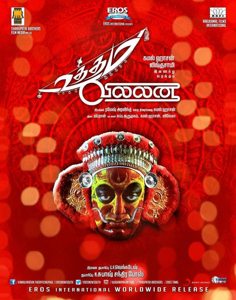 Uthama Villain - Kamal Haasan - Tamil Movie Poster - Framed Prints