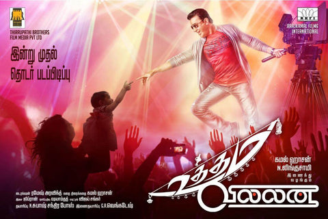 Uttama Villain - Kamal Haasan - Tamil Movie Poster 3 by Tallenge