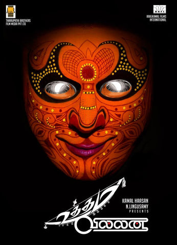 Uttama Villain - Kamal Haasan - Tamil Movie Poster - Life Size Posters by Tallenge