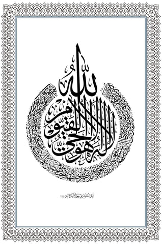 Ayat Al-Kursi (The Throne Verse) - Arabic Quran Calligraphy - Framed Prints by Darood Sharif
