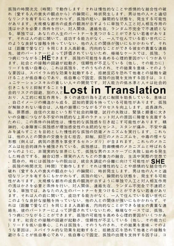 Classic Movie Poster Fan Art - Lost In Translation - Tallenge Hollywood Poster Collection - Art Prints