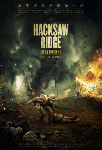 Hacksaw Ridge - Mel Gibson - Hollywood War WW2 Movie Poster by Kaiden Thompson
