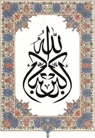 Islamic Calligraphy Art - Quran Arabic Painting - Framed Prints by Tallenge Store