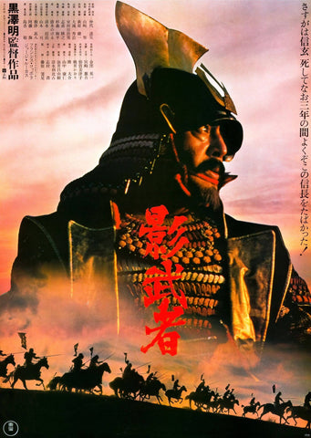 Kagemusha - Akira Kurosawa Japanese Cinema Masterpiece - Classic Movie Original Release Poster by Kentura
