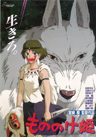 Princess Mononoke - Studio Ghibli Japanaese Animated Movie Poster by Studio Ghibli