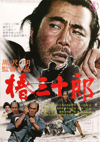 Sanjuro - Akira Kurosawa 1963 Japanese Cinema Masterpiece - Classic Original Movie Release Poster by Kentura