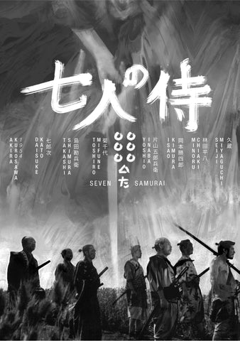 Seven Samurai - Akira Kurosawa Japanese Cinema Masterpiece - Arty Movie Poster by Kentura