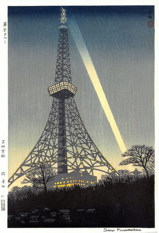 Tokyo Tower - Kasamatsu Shiro - Japanese Woodblock Ukiyo-e Art Print by Kasamatsu Shiro