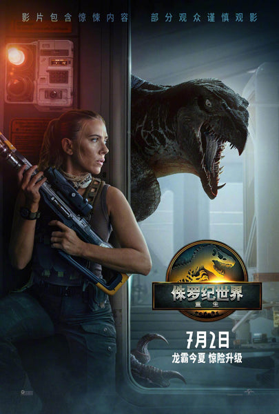 Jurassic Earth Rebirth - Japanese Release Poster - Framed Prints