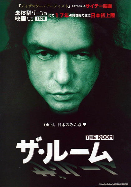 The Room (Tommy Wiseau) - Japanese Release Cult Classic Movie Poster - Framed Prints