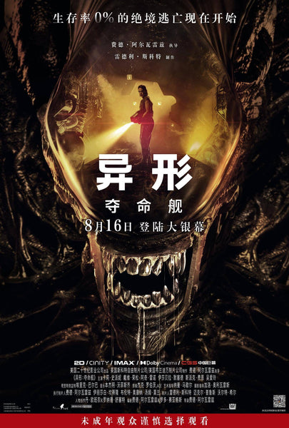 Alien Romulus -  Chinese Release Movie Poster - Life Size Posters
