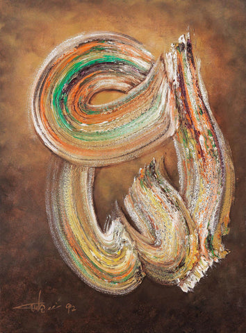 Allah 92 - Ismail Gulgee - Modern Masters Calligraphic Painting - Art Prints