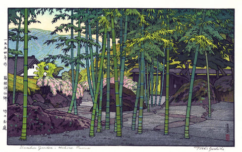 Bamboo Garden - Toshi Yoshida - Japanese Vintage Woodblock Ukiyo-e Print - Art Prints