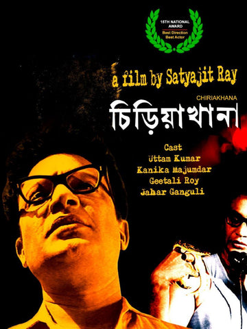Chiriakhana (The Zoo) - Uttam Kumar - Bengali Movie Poster - Satyajit Ray Collection by Tallenge