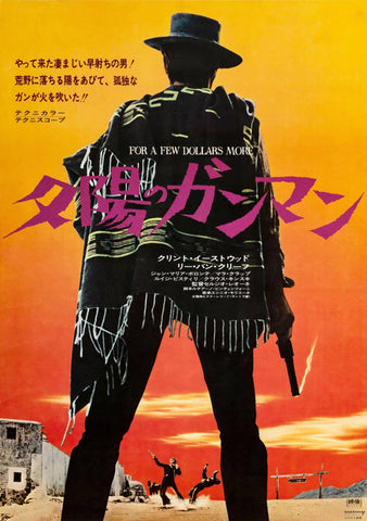 For A Few Dollars More - Clint Eastwood - Hollywood Spaghetti Western - Vintage Japanese Release Movie Poster by Hollywood Movie