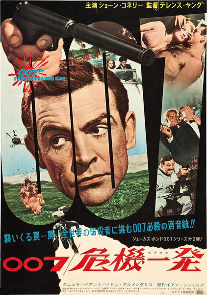 From Russia With Love - James Bond Movie - Sean Connery - Japanese Release Poster - Large Art Prints