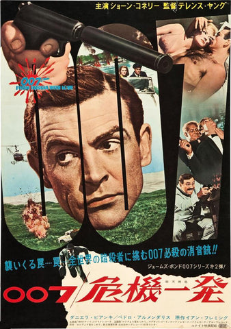 From Russia With Love - James Bond Movie - Sean Connery - Japanese Release Poster - Framed Prints