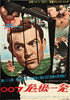 From Russia With Love - James Bond Movie - Sean Connery - Japanese Release Poster - Framed Prints