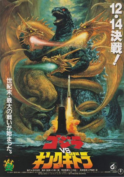 Godzilla Versus King Ghidorah - Noriyoshi Ohrai - Japanese Kaiju Movie Poster - Large Art Prints