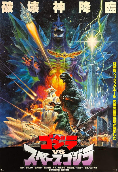 Godzilla Versus SpaceGodzilla - Noriyoshi Ohrai - Japanese Kaiju Movie Poster - Art Prints
