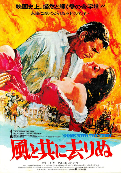 Gone With The Wind -  Japanese Release - Classic Movie Poster - Framed Prints