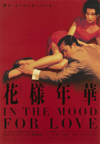 In The Mood For Love - Wong Kar Wai - Korean Movie Poster by Tallenge Store