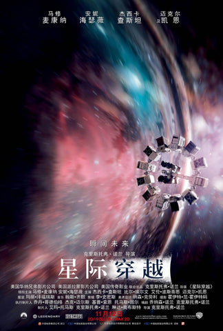 Interstellar - Japanese Release - Tallenge Modern Classics Hollywood  Movie Poster Collection by Tallenge Store