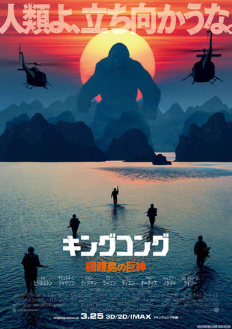 Kong Skull Island -  Japanese Release Movie Poster by Tallenge Store