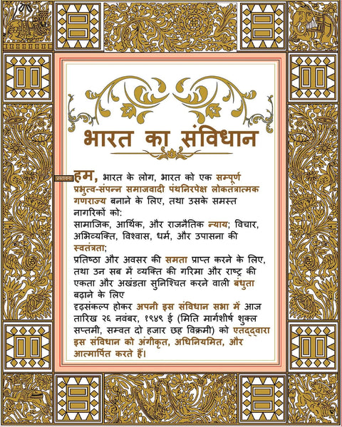 Preamble of Indian Constitution (Hindi) - Posters