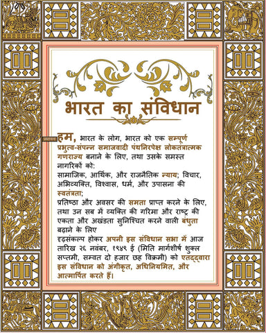 Preamble of Indian Constitution (Hindi) - Posters