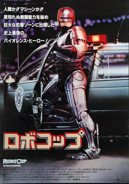 RoboCop - Japanese Release SciFi Classic Movie Poster - Framed Prints