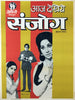 Sanjog - Amitabh Bachchan - Classic Hindi Movie Poster - Bollywood Collection - Canvas Prints
