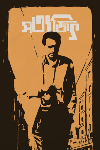 Satyajit Ray - Bengali Movie Poster - Graphic Art Poster by Tallenge
