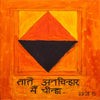 Taate - Sayed Haider Raza Painting - Posters