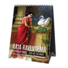 2026 Desk Calendar - Raja Ravi Varma