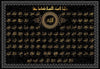 99 Names Of Allah (Al Asma Ul Husna) - Islamic Calligraphy Arabic Painting Print - Art Prints