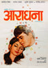 Aaradhana - Rajesh Khanna - Classic Bollywood Hindi Movie Vintage Poster - Art Prints