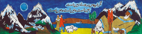 Agar Fidaus Bur Rue Zameen - Maqbool Husain - Canvas Prints