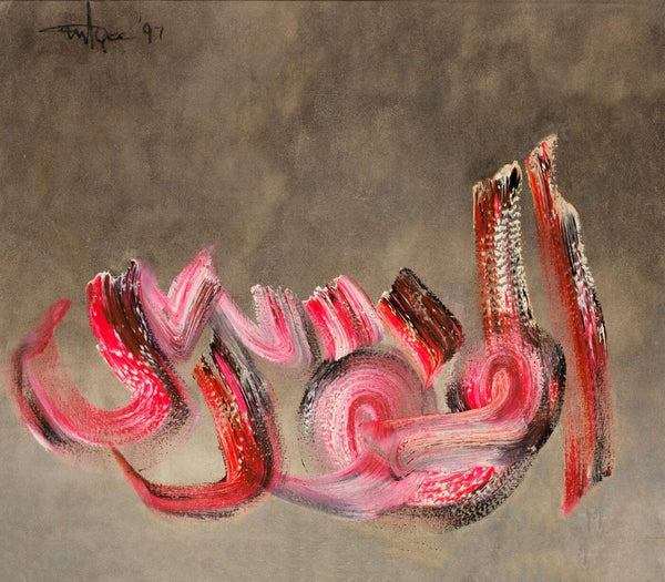 Al-Quddus - Ismail Gulgee - Modern Masters Calligraphic Painting - Life Size Posters