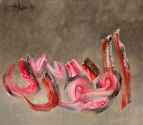 Al-Quddus - Ismail Gulgee - Modern Masters Calligraphic Painting - Life Size Posters