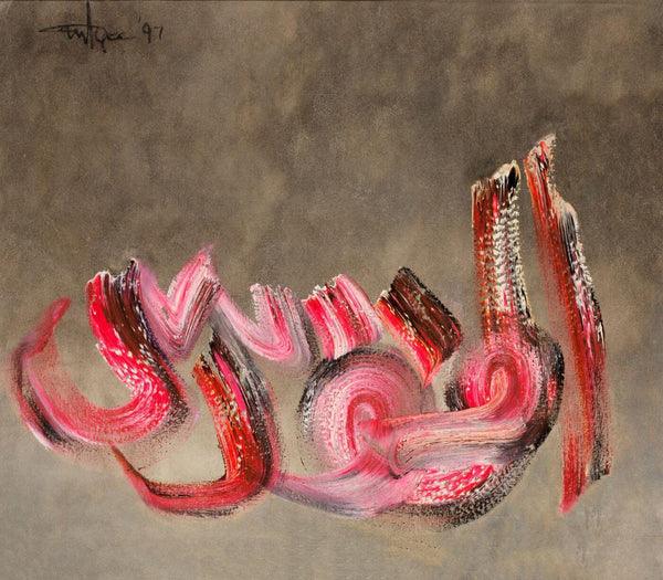 Al-Quddus - Ismail Gulgee - Modern Masters Calligraphic Painting - Art Prints