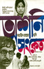 Ashani Sanket (Distant Thunder) - Bengali Movie Poster - Satyajit Ray Collection - Posters