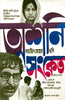 Ashani Sanket (Distant Thunder) - Bengali Movie Poster - Satyajit Ray Collection - Framed Prints