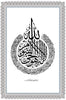 Ayat Al-Kursi (The Throne Verse) - Arabic Quran Calligraphy - Framed Prints