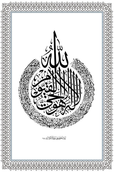 Ayat Al-Kursi (The Throne Verse) - Arabic Quran Calligraphy - Framed Prints