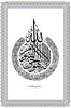 Ayat Al-Kursi (The Throne Verse) - Arabic Quran Calligraphy - Posters