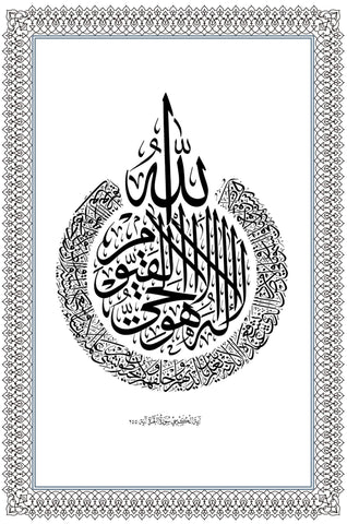 Ayat Al-Kursi (The Throne Verse) - Arabic Quran Calligraphy by Darood Sharif