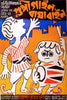 Goopy Gayen Bagha Bayen - Posters